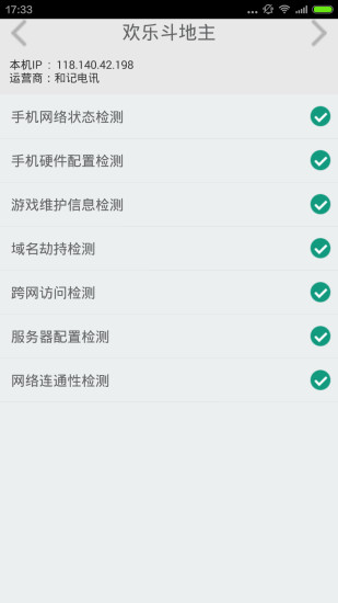 腾讯手游诊断工具 v1.0.3 安卓版0