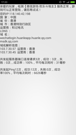腾讯手游诊断工具 v1.0.3 安卓版2