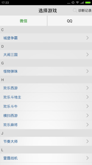 腾讯手游诊断工具 v1.0.3 安卓版1
