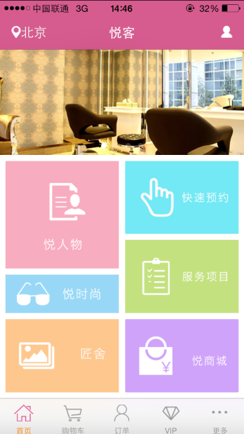 悦客设计师版 v1.0 安卓版3