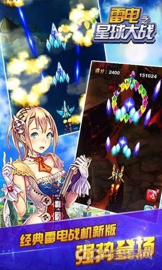 雷电之星球大战 v2.4 安卓版0