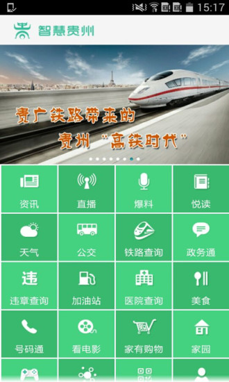 智慧贵州app v1.3 安卓版0