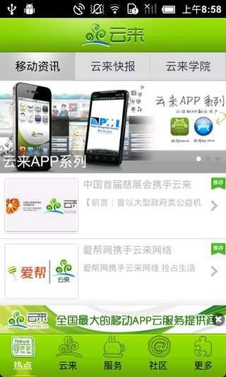 云来(APP云服务) v1.0.1 安卓版_云来轻0