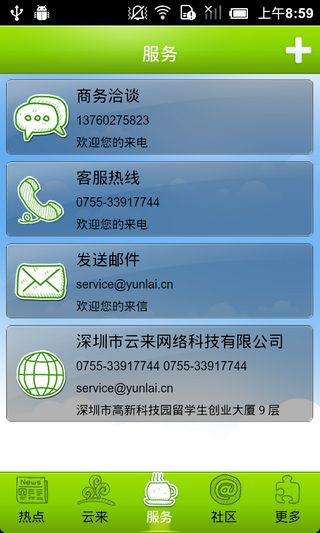云来(APP云服务) v1.0.1 安卓版_云来轻2