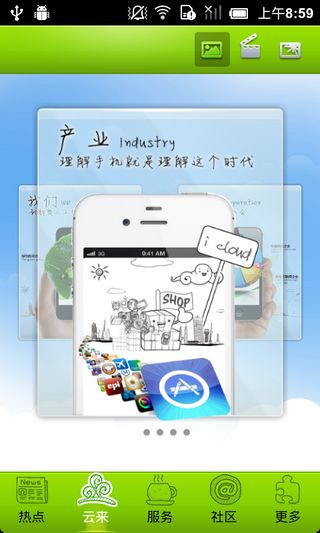 云来(APP云服务) v1.0.1 安卓版_云来轻1