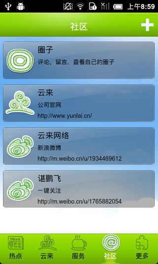 云来(APP云服务) v1.0.1 安卓版_云来轻3