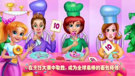 我的甜蜜面包房游戏 v1.6 安卓版1