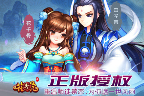 新花千骨内购修改版 v4.5.0 安卓无线金币版1