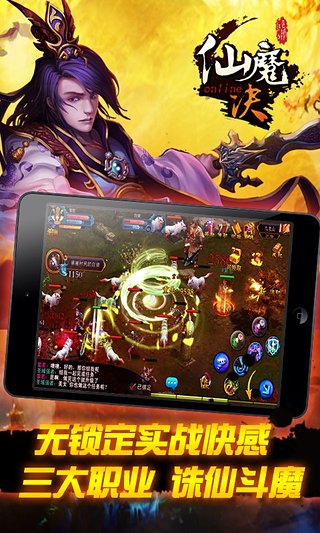 冰鸟网络手游仙魔诀 v0.8.61201 安卓版2