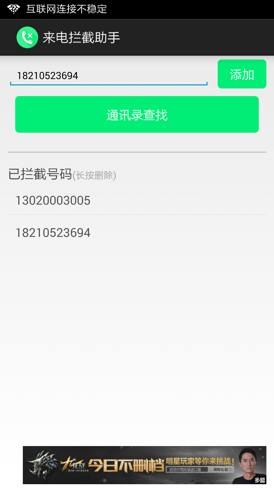 来电拦截助手 v1.1.0 安卓版0