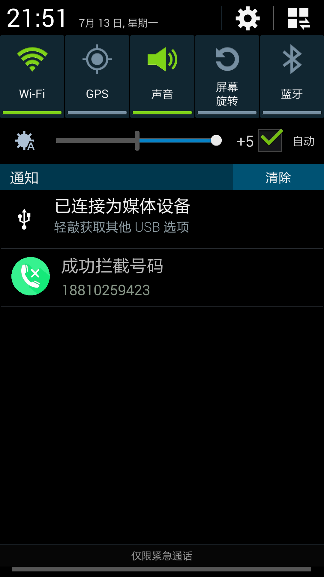 来电拦截助手 v1.1.0 安卓版2