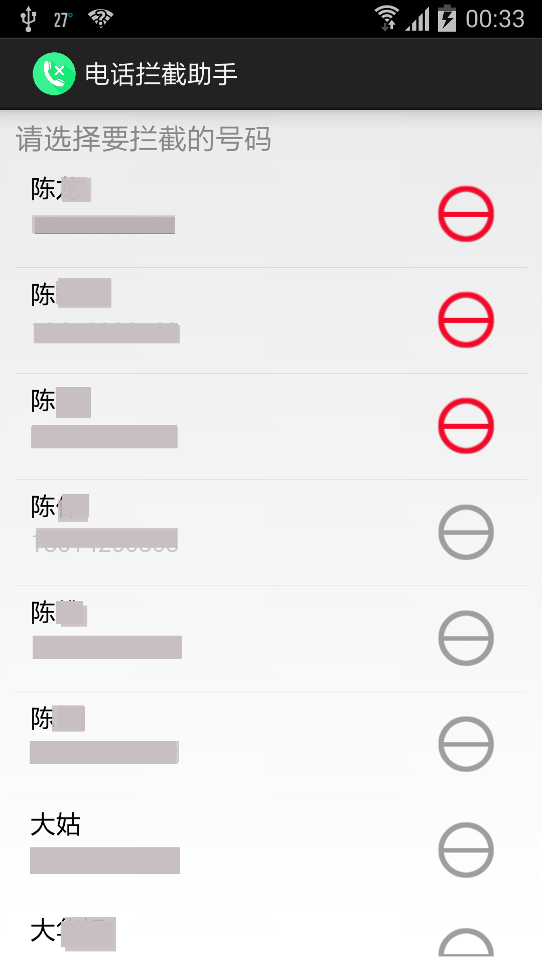 来电拦截助手 v1.1.0 安卓版3