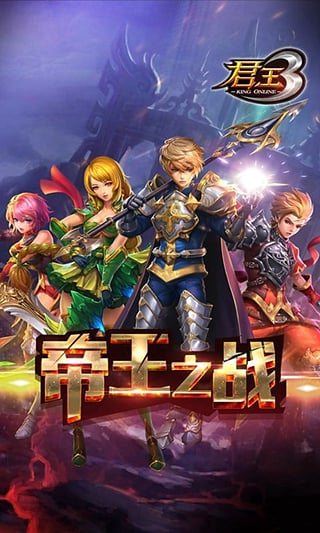君王3觉醒 v3.0.0 安卓版0