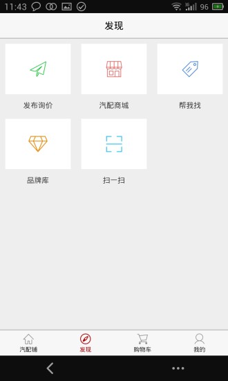 汽配铺crm手机版 v3.6.0.615 安卓版1