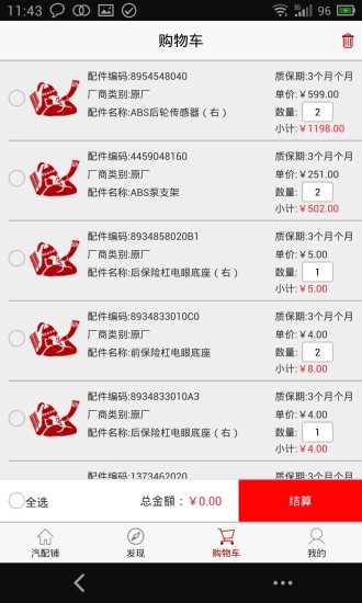 汽配铺crm手机版 v3.6.0.615 安卓版0