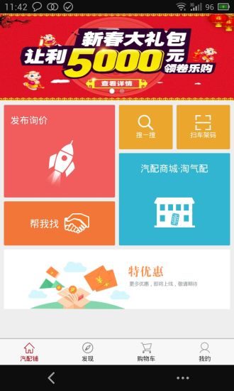 汽配铺crm手机版 v3.6.0.615 安卓版3