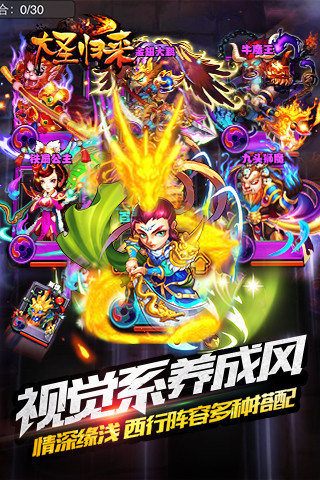 大圣归来手游变态版 v2.0.0 安卓满v版2