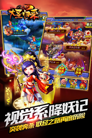 大圣归来手游变态版 v2.0.0 安卓满v版1