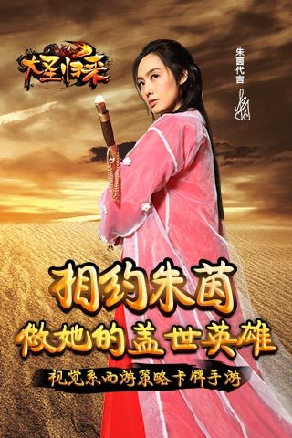 大圣归来手游变态版 v2.0.0 安卓满v版0