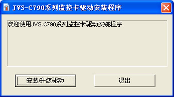 中维数字监控系统c790驱动 v7.9.0.5 官方免费版0