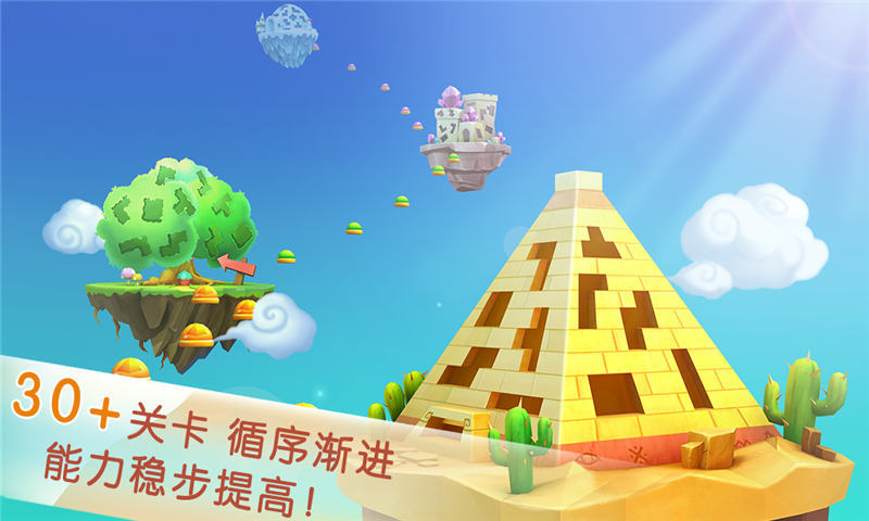 宝宝巴士乐敲方块 v8.0.1 安卓版3