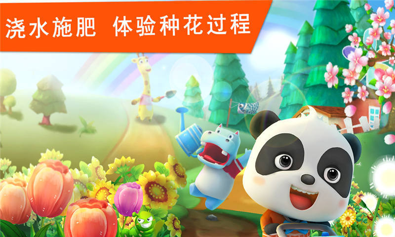 宝宝巴士宝宝爱种花 v8.0 安卓版1