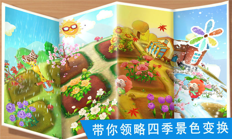 宝宝巴士宝宝爱种花 v8.0 安卓版3