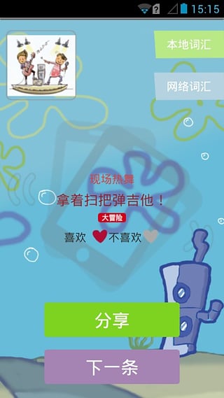 爱上聚会 v3.11 安卓版1