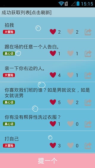 爱上聚会 v3.11 安卓版0