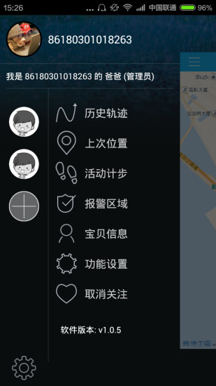 腾讯儿童管家 v1.2.3 安卓版3