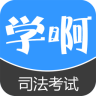 司法考试