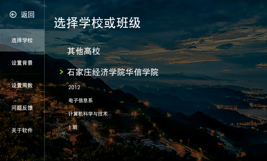 我是课程表app最新版 v3.2.0 安卓版0