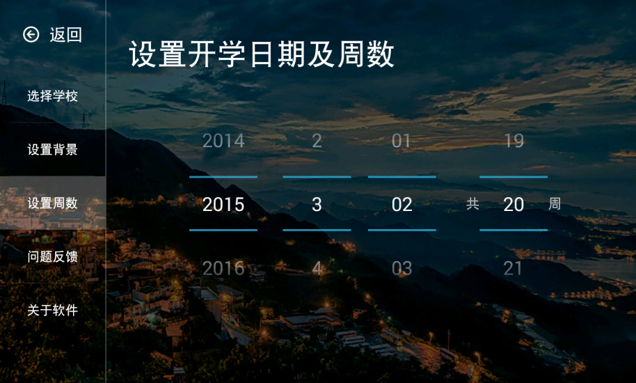 我是课程表app最新版 v3.2.0 安卓版2
