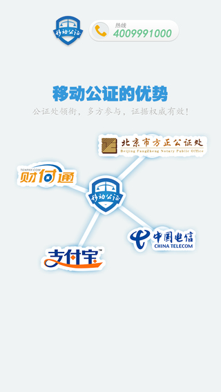 移动公证iphone版 v5.0 苹果手机版1
