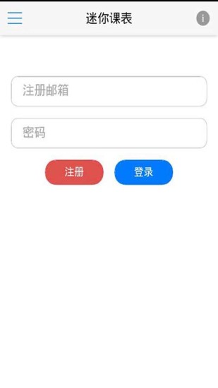 迷你课表 v1.1 安卓版1
