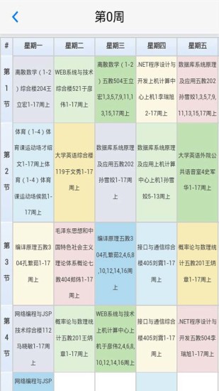 迷你课表 v1.1 安卓版0