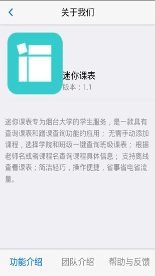 迷你课表 v1.1 安卓版2