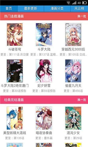 吹雪漫画之家 v1.0.1 安卓版0