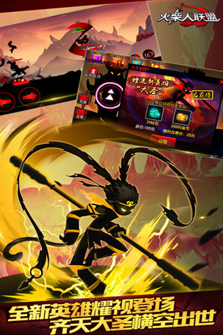 火柴人联盟之大圣降临 v1.13.1 安卓最新版0