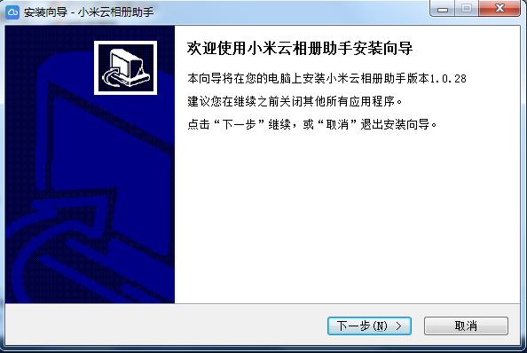 小米云相册助手 v1.0.11 官方版1