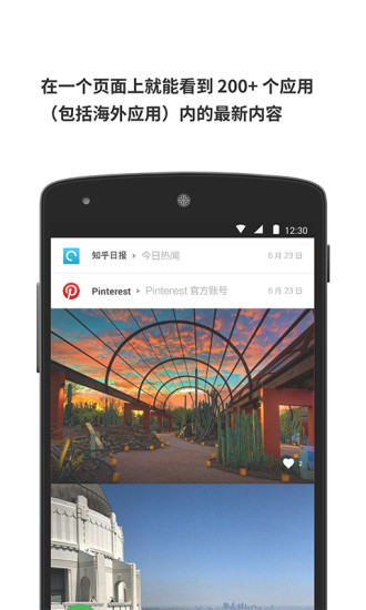 豌豆荚一览(内容聚合读物) v1.2.0 安卓版1