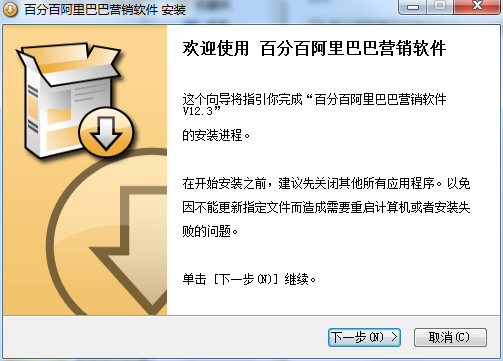 百分百阿里巴巴营销 v14.6 官方最新版0