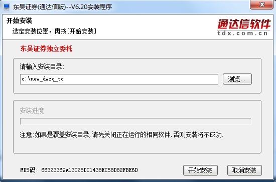 东吴证券通达信独立下单版 v6.30 最新版1