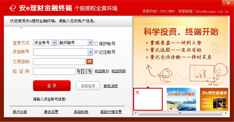安e理财金融终端电脑版(全真环境) v8.05 官方版0