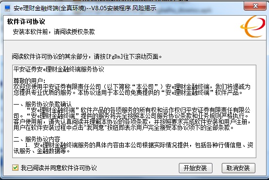 安e理财金融终端电脑版(全真环境) v8.05 官方版1