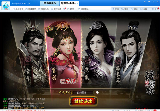 37wan琅琊榜登陆器 v2.3.0.0 官方最新版0