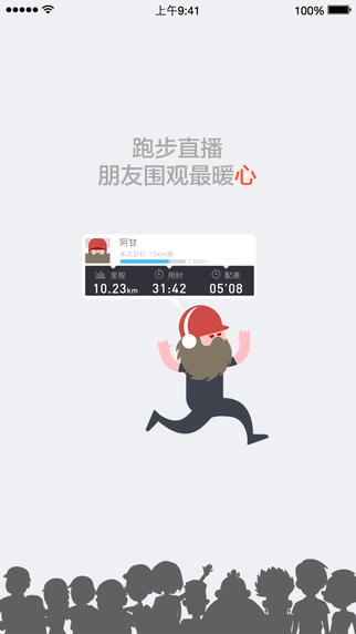 阿甘跑步iPhone版 V1.2.2 苹果手机版2