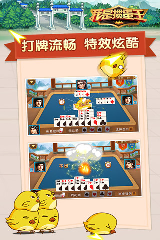 我是掼蛋王iphone版 v3.9.0 苹果ios版3