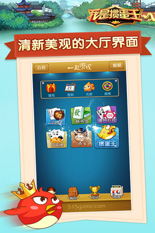 我是掼蛋王iphone版 v3.9.0 苹果ios版1