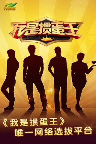 我是掼蛋王iphone版 v3.9.0 苹果ios版0